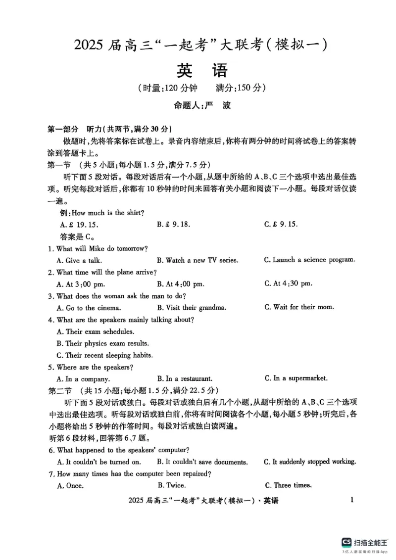 英语_2025年3月_2503182025届湖南省高三下学期&ldquo;一起考&rdquo;大联考（一模）_2025届湖南省高三下学期&ldquo;一起考&rdquo;大联考（一模）英语