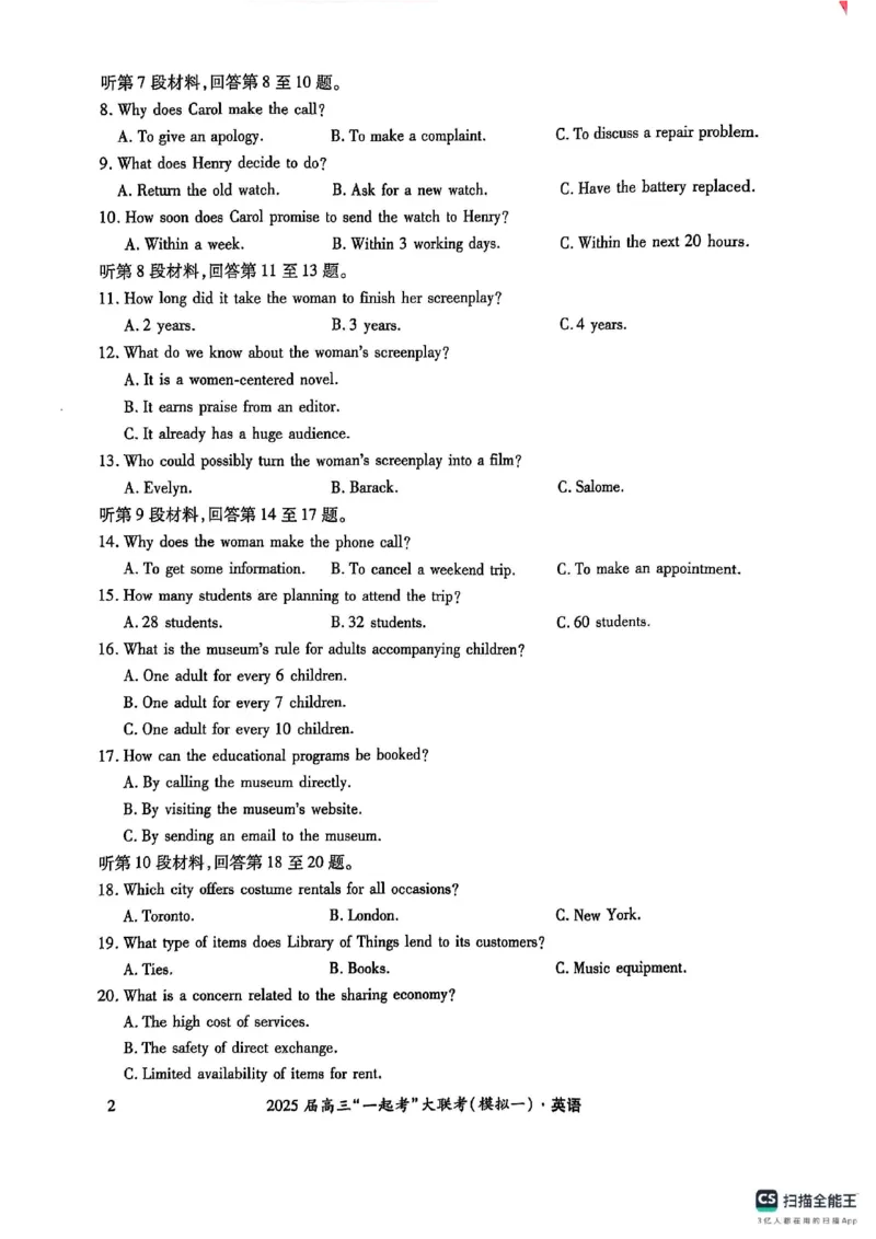 英语_2025年3月_2503182025届湖南省高三下学期&ldquo;一起考&rdquo;大联考（一模）_2025届湖南省高三下学期&ldquo;一起考&rdquo;大联考（一模）英语