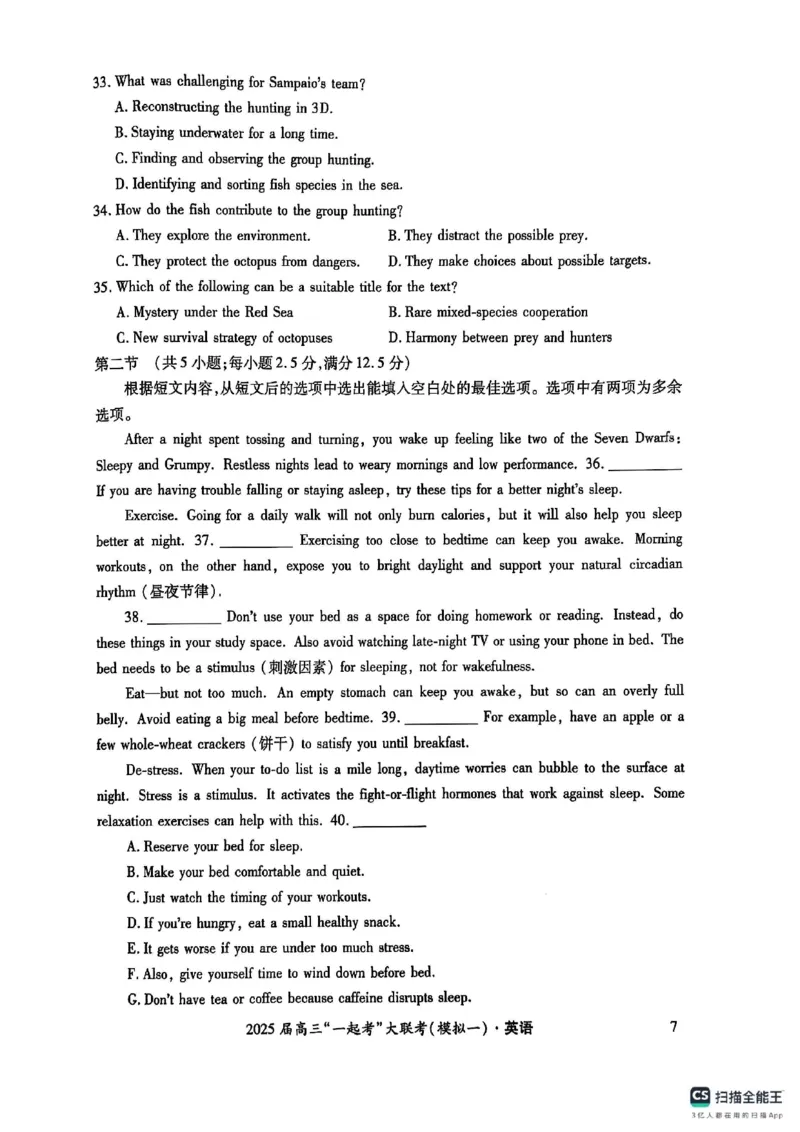 英语_2025年3月_2503182025届湖南省高三下学期&ldquo;一起考&rdquo;大联考（一模）_2025届湖南省高三下学期&ldquo;一起考&rdquo;大联考（一模）英语