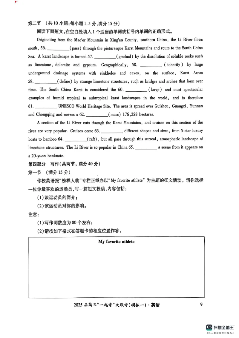 英语_2025年3月_2503182025届湖南省高三下学期&ldquo;一起考&rdquo;大联考（一模）_2025届湖南省高三下学期&ldquo;一起考&rdquo;大联考（一模）英语