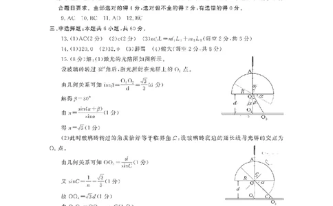 物理答案_2025年1月_250116山东省潍坊市、临沂市2024-2025学年度2025届高三上学期期末质量检测（全科）_山东省潍坊市2024-2025学年高三上学期1月期末物理