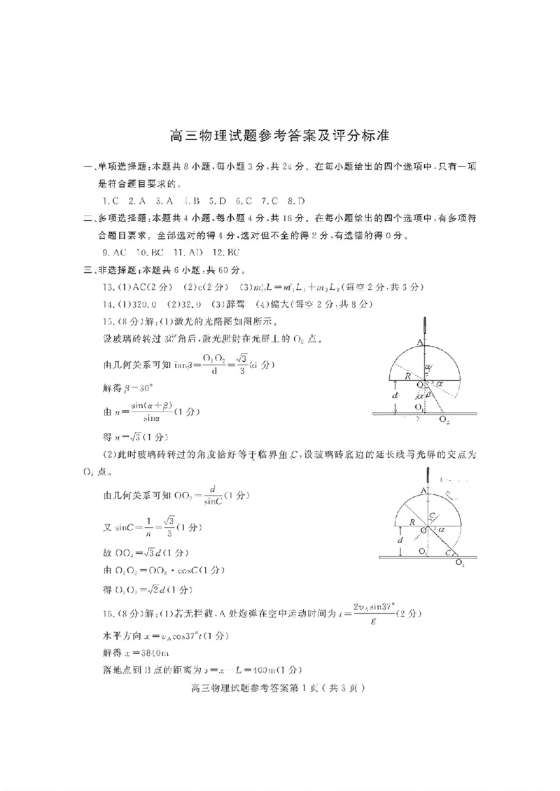 物理答案_2025年1月_250116山东省潍坊市、临沂市2024-2025学年度2025届高三上学期期末质量检测（全科）_山东省潍坊市2024-2025学年高三上学期1月期末物理