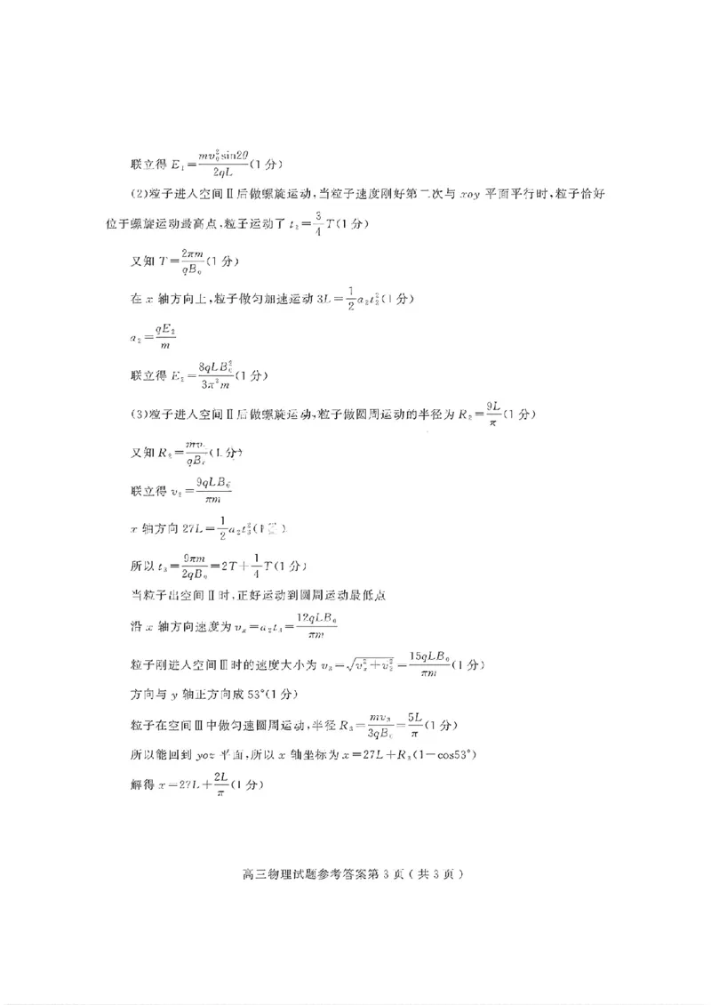 物理答案_2025年1月_250116山东省潍坊市、临沂市2024-2025学年度2025届高三上学期期末质量检测（全科）_山东省潍坊市2024-2025学年高三上学期1月期末物理