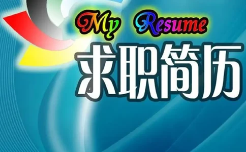 1(16)_10000+PPT模板大礼包_大学生个人简历PPT模板_表格简历模板