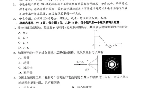 物理试题+标答2025届江苏省苏锡常镇四市高三下学期5月教学情况调研（二）_2025年5月_250508江苏省苏锡常镇四市2024-2025学年度高三5月教学情况调研（二）（全科）