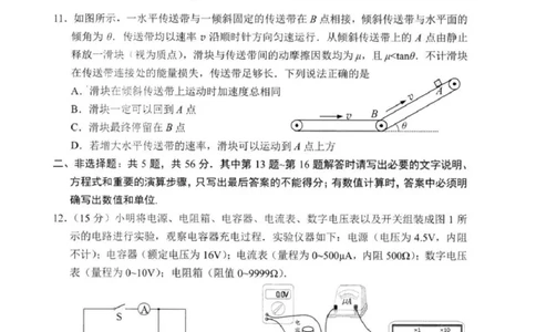 物理试题+标答2025届江苏省苏锡常镇四市高三下学期5月教学情况调研（二）_2025年5月_250508江苏省苏锡常镇四市2024-2025学年度高三5月教学情况调研（二）（全科）