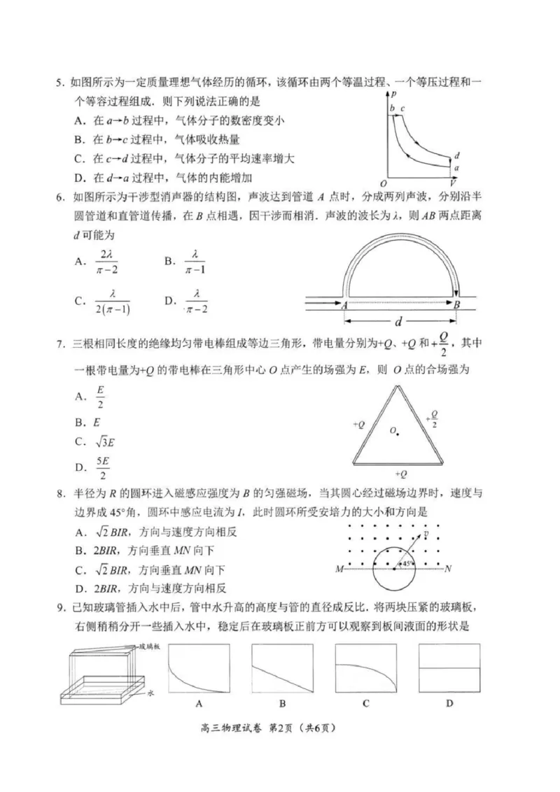 物理试题+标答2025届江苏省苏锡常镇四市高三下学期5月教学情况调研（二）_2025年5月_250508江苏省苏锡常镇四市2024-2025学年度高三5月教学情况调研（二）（全科）