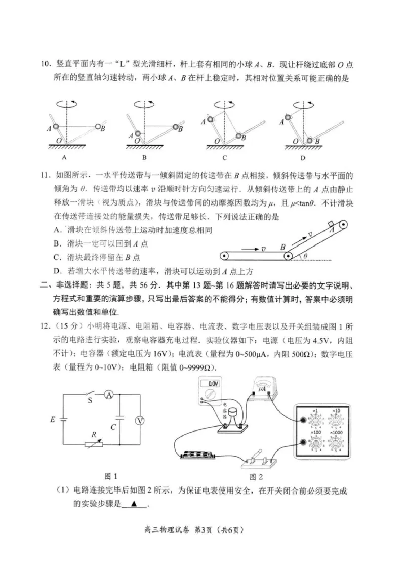物理试题+标答2025届江苏省苏锡常镇四市高三下学期5月教学情况调研（二）_2025年5月_250508江苏省苏锡常镇四市2024-2025学年度高三5月教学情况调研（二）（全科）