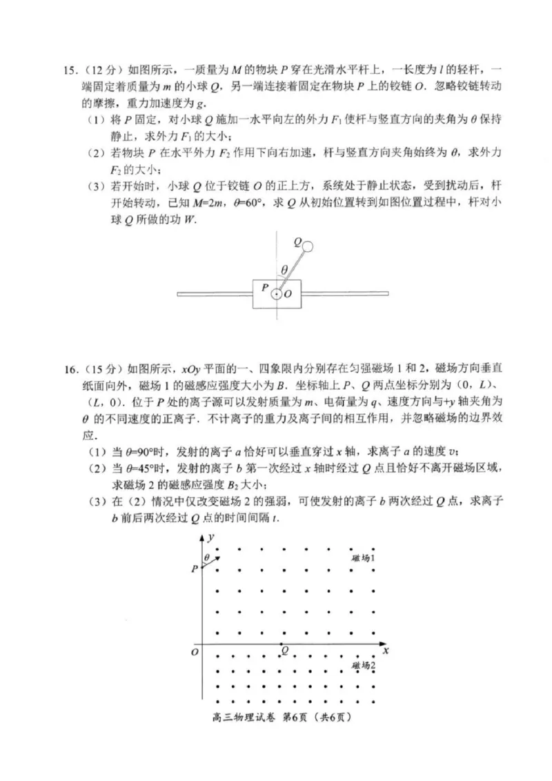 物理试题+标答2025届江苏省苏锡常镇四市高三下学期5月教学情况调研（二）_2025年5月_250508江苏省苏锡常镇四市2024-2025学年度高三5月教学情况调研（二）（全科）
