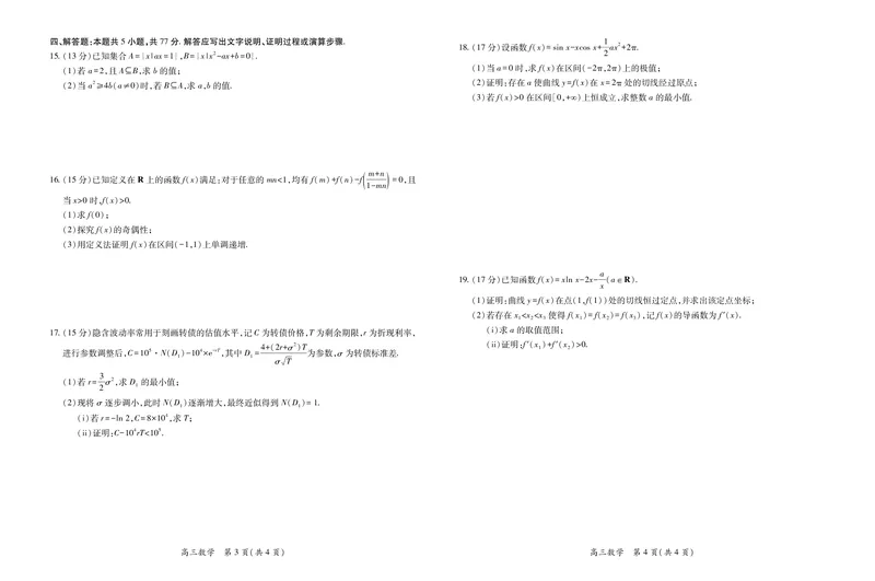 江西省2026届高三10月一轮复习阶段检测数学_2025年10月_251015上进联考&middot;江西省2026届高三10月一轮复习阶段检测（全科）