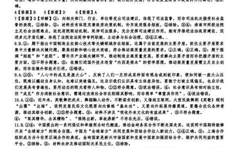 河南省实验中学2024-2025学年高三下学期第四次模拟考试政治答案_2025年5月_250527河南省实验中学2024-2025学年高三下学期第四次模拟考试（全科）