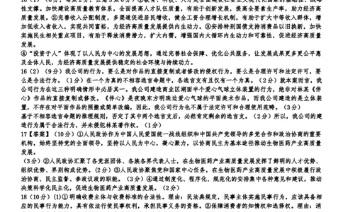 河南省实验中学2024-2025学年高三下学期第四次模拟考试政治答案_2025年5月_250527河南省实验中学2024-2025学年高三下学期第四次模拟考试（全科）
