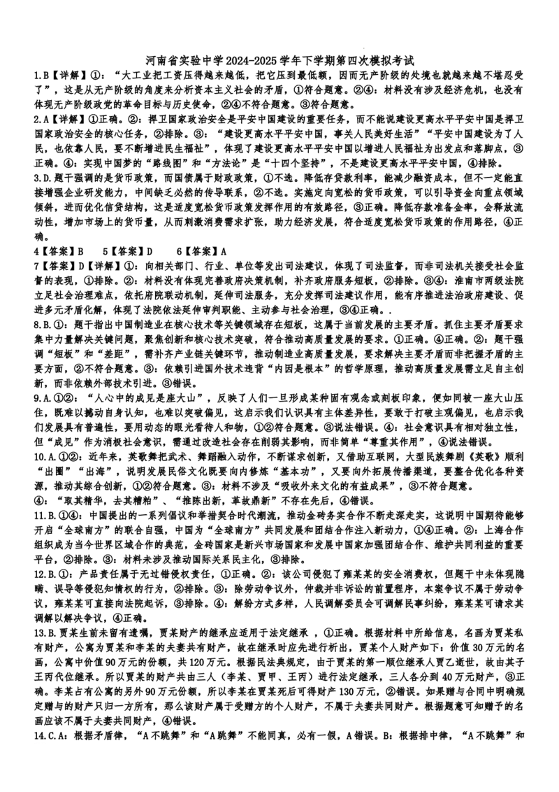 河南省实验中学2024-2025学年高三下学期第四次模拟考试政治答案_2025年5月_250527河南省实验中学2024-2025学年高三下学期第四次模拟考试（全科）