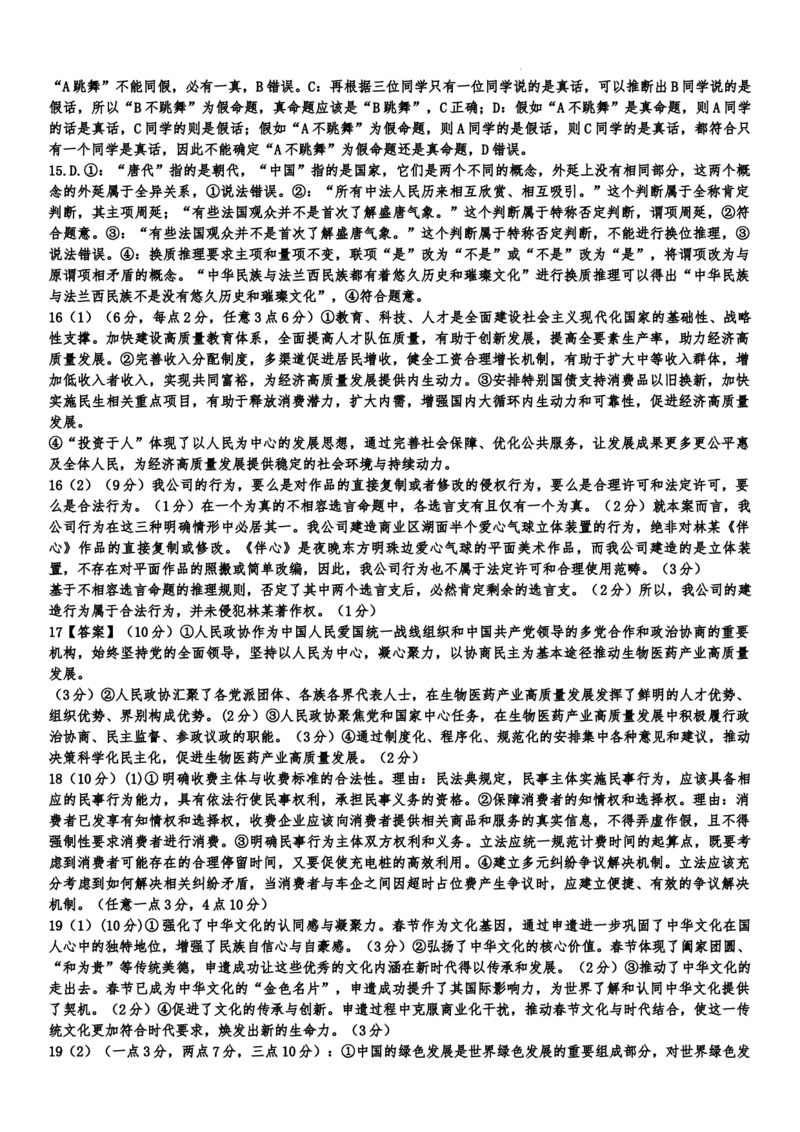 河南省实验中学2024-2025学年高三下学期第四次模拟考试政治答案_2025年5月_250527河南省实验中学2024-2025学年高三下学期第四次模拟考试（全科）