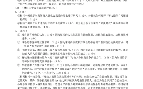 湖北部分名校2025届高三1月联考（云学联盟）语文答案_2025年1月_250121湖北部分名校2025届高三1月联考（云学联盟）_湖北部分名校2025届高三1月联考（云学联盟）语文