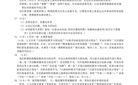 湖北部分名校2025届高三1月联考（云学联盟）语文答案_2025年1月_250121湖北部分名校2025届高三1月联考（云学联盟）_湖北部分名校2025届高三1月联考（云学联盟）语文