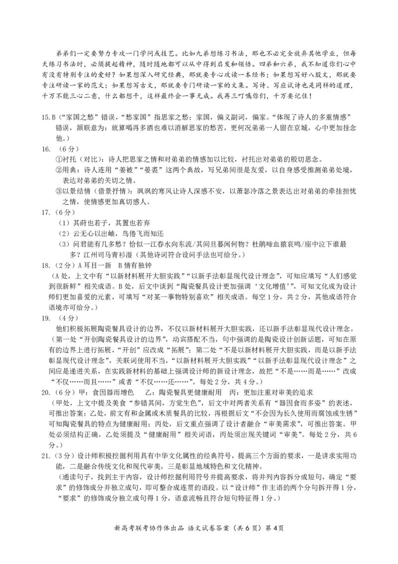 湖北部分名校2025届高三1月联考（云学联盟）语文答案_2025年1月_250121湖北部分名校2025届高三1月联考（云学联盟）_湖北部分名校2025届高三1月联考（云学联盟）语文