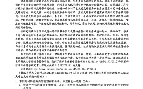 浙江省A9协作体暑假返校联考语文_2025年8月_250828浙江省A9协作体暑假返校联考（全科）
