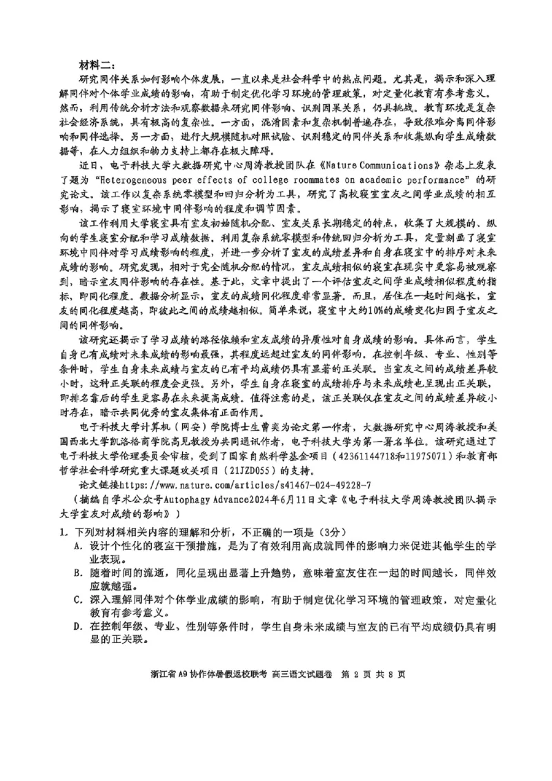浙江省A9协作体暑假返校联考语文_2025年8月_250828浙江省A9协作体暑假返校联考（全科）