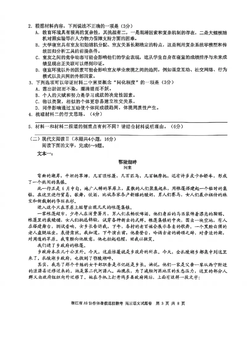 浙江省A9协作体暑假返校联考语文_2025年8月_250828浙江省A9协作体暑假返校联考（全科）