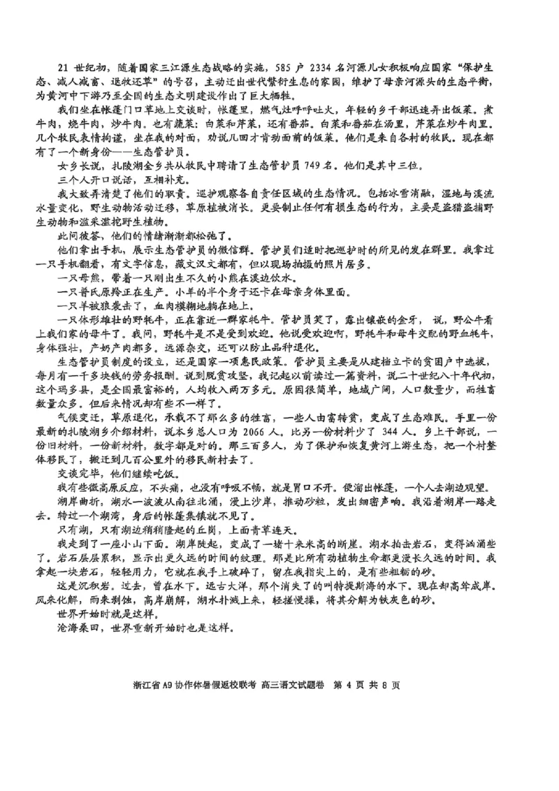浙江省A9协作体暑假返校联考语文_2025年8月_250828浙江省A9协作体暑假返校联考（全科）