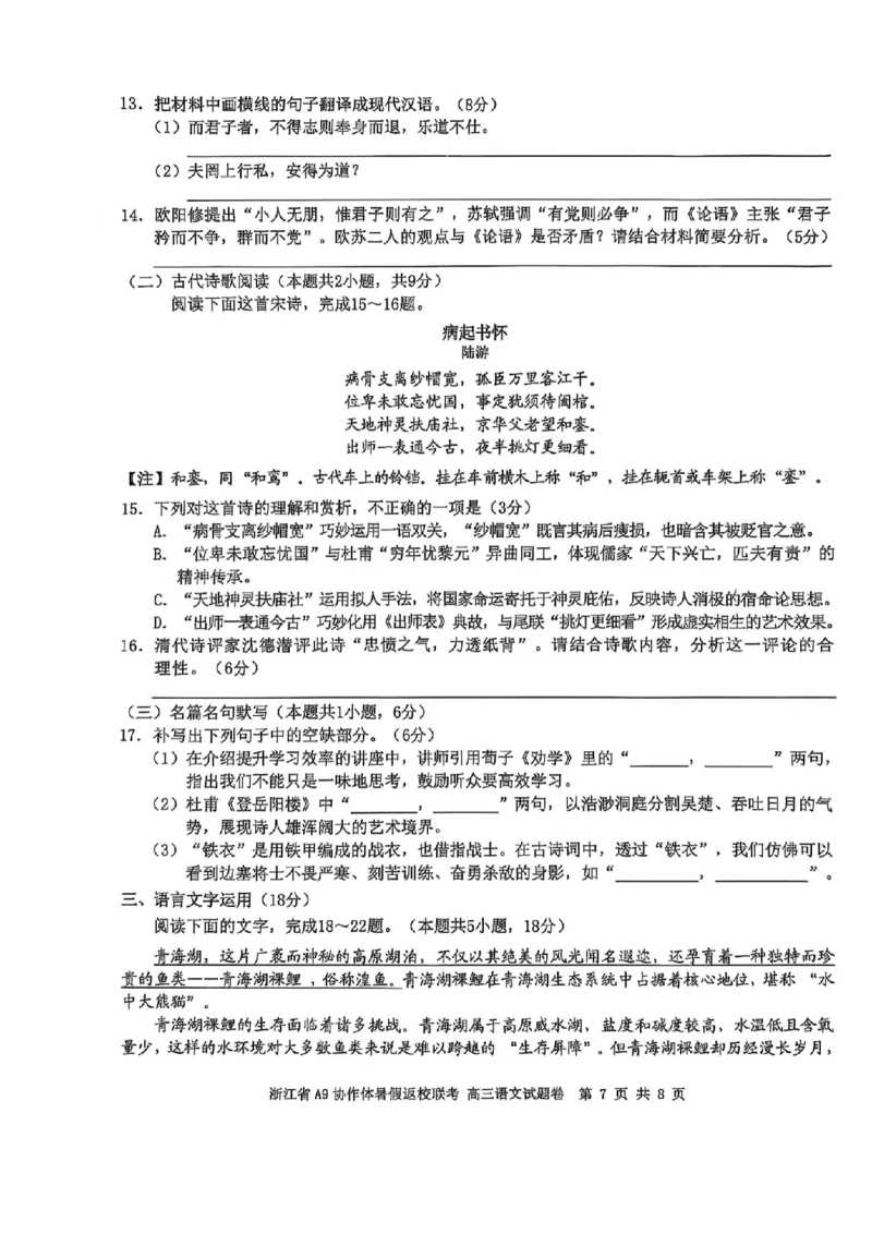 浙江省A9协作体暑假返校联考语文_2025年8月_250828浙江省A9协作体暑假返校联考（全科）