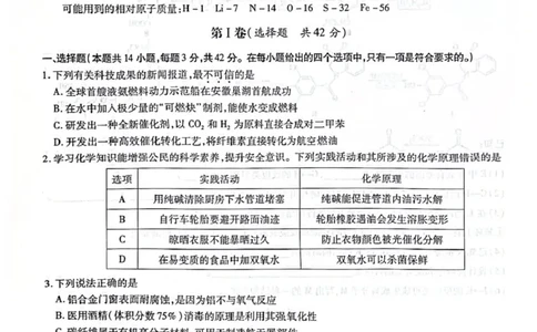 安徽省江淮十校2026届高三上学期8月第一次联考化学试卷（含答案)_2025年8月_2508272026届安徽江淮十校高三上学期第一次联考（全科）