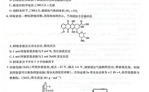 安徽省江淮十校2026届高三上学期8月第一次联考化学试卷（含答案)_2025年8月_2508272026届安徽江淮十校高三上学期第一次联考（全科）