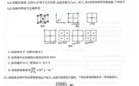 安徽省江淮十校2026届高三上学期8月第一次联考化学试卷（含答案)_2025年8月_2508272026届安徽江淮十校高三上学期第一次联考（全科）