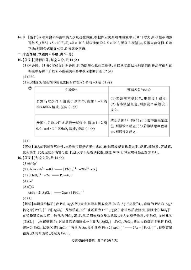 安徽省江淮十校2026届高三上学期8月第一次联考化学试卷（含答案)_2025年8月_2508272026届安徽江淮十校高三上学期第一次联考（全科）