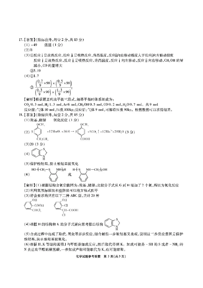 安徽省江淮十校2026届高三上学期8月第一次联考化学试卷（含答案)_2025年8月_2508272026届安徽江淮十校高三上学期第一次联考（全科）