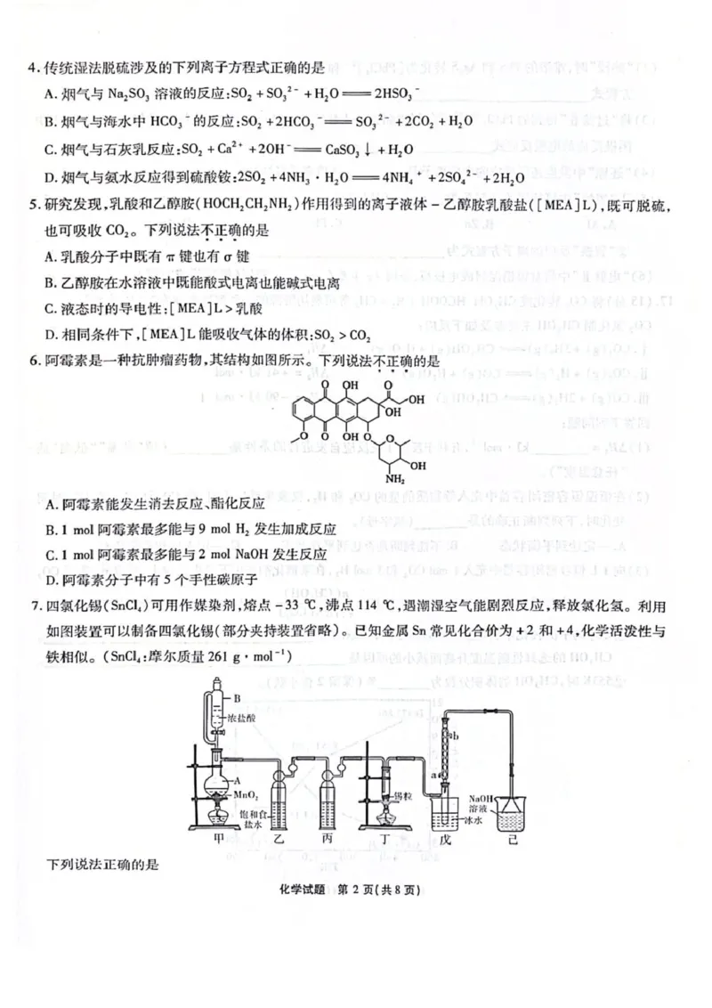 安徽省江淮十校2026届高三上学期8月第一次联考化学试卷（含答案)_2025年8月_2508272026届安徽江淮十校高三上学期第一次联考（全科）