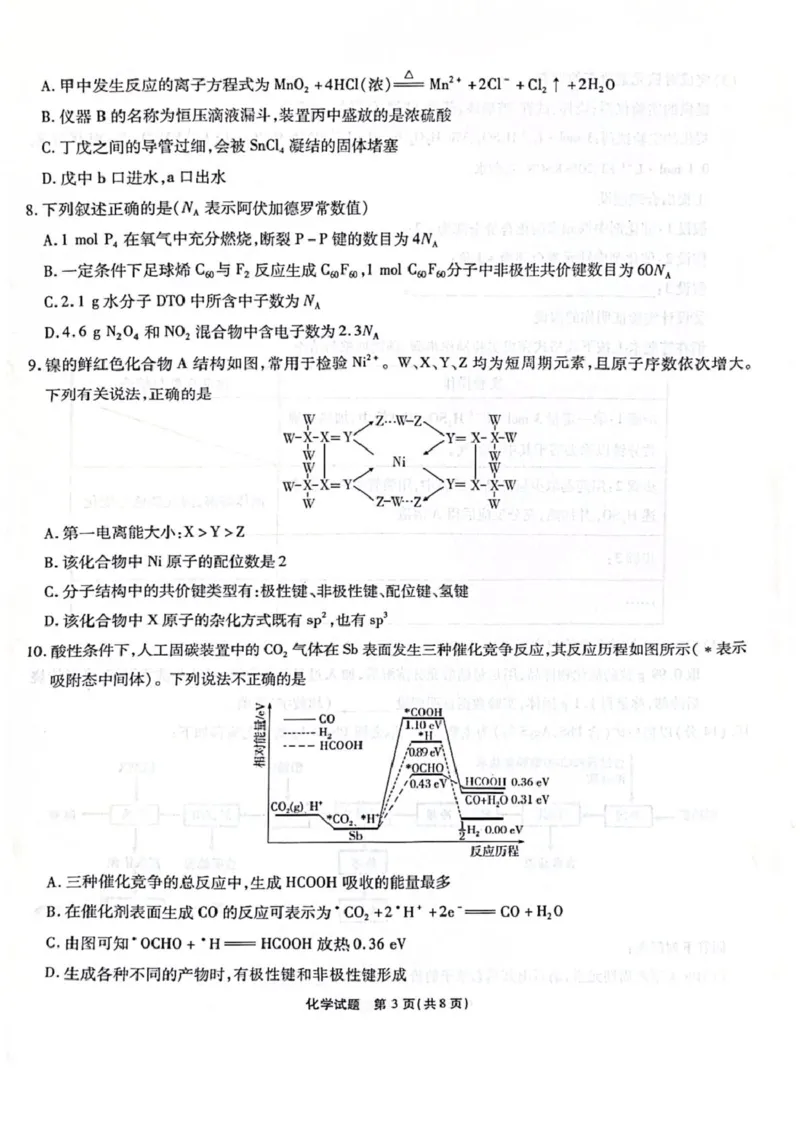安徽省江淮十校2026届高三上学期8月第一次联考化学试卷（含答案)_2025年8月_2508272026届安徽江淮十校高三上学期第一次联考（全科）