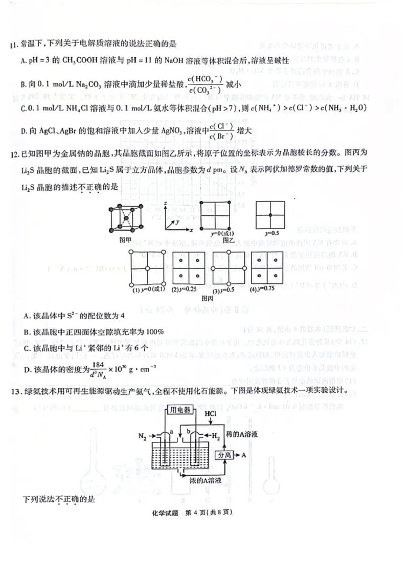 安徽省江淮十校2026届高三上学期8月第一次联考化学试卷（含答案)_2025年8月_2508272026届安徽江淮十校高三上学期第一次联考（全科）