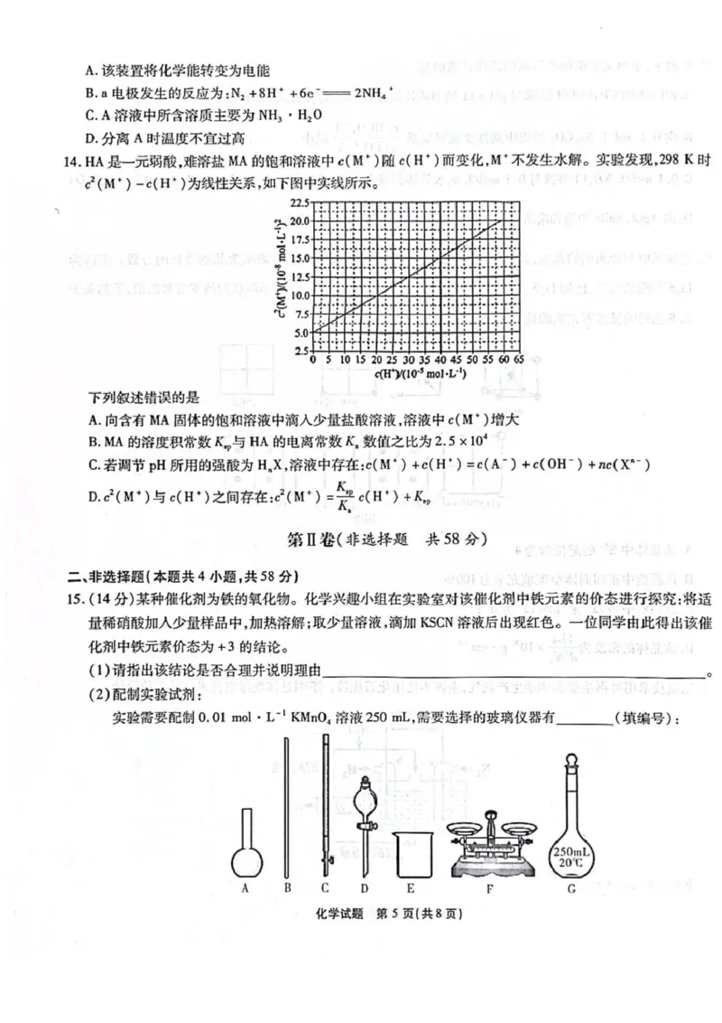安徽省江淮十校2026届高三上学期8月第一次联考化学试卷（含答案)_2025年8月_2508272026届安徽江淮十校高三上学期第一次联考（全科）