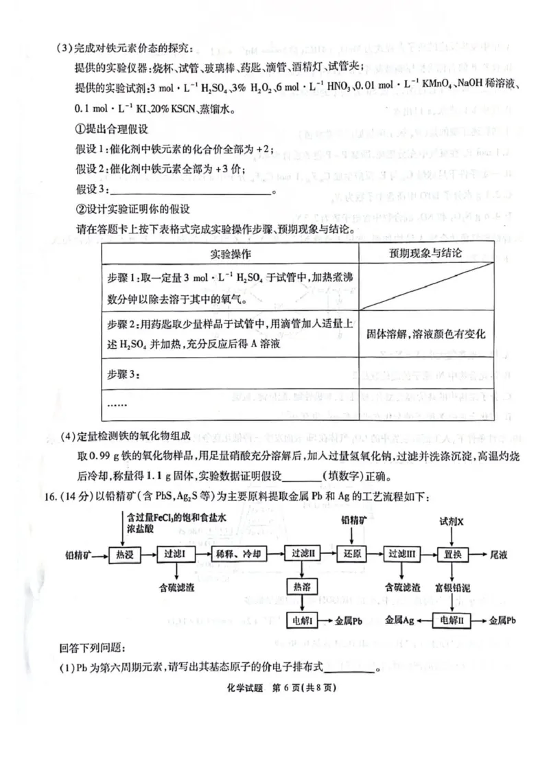 安徽省江淮十校2026届高三上学期8月第一次联考化学试卷（含答案)_2025年8月_2508272026届安徽江淮十校高三上学期第一次联考（全科）
