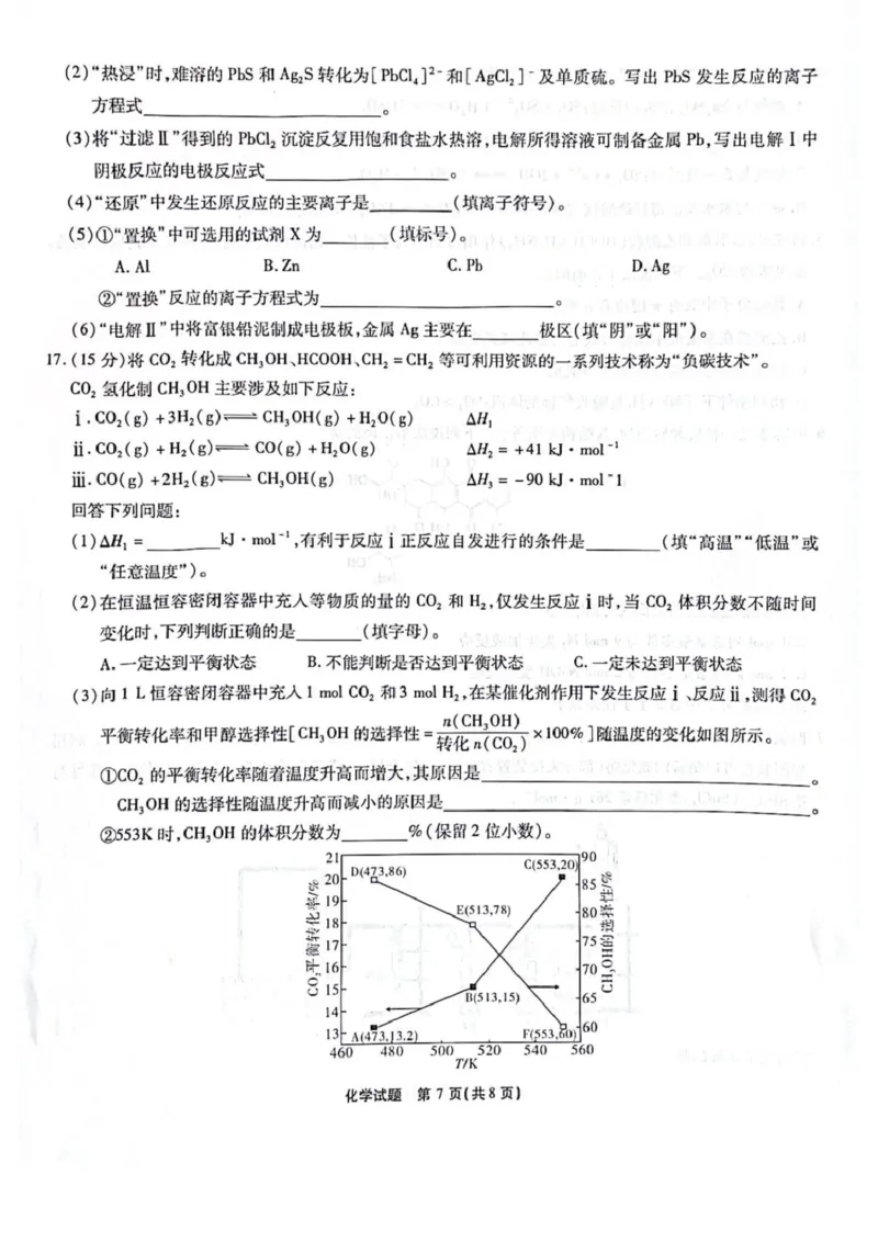 安徽省江淮十校2026届高三上学期8月第一次联考化学试卷（含答案)_2025年8月_2508272026届安徽江淮十校高三上学期第一次联考（全科）