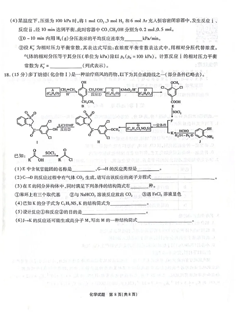 安徽省江淮十校2026届高三上学期8月第一次联考化学试卷（含答案)_2025年8月_2508272026届安徽江淮十校高三上学期第一次联考（全科）