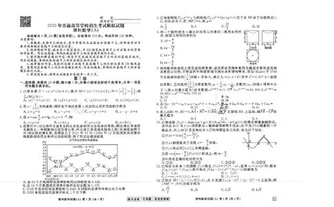 2023衡水临考预测（全国卷老教材）理科数学试卷_2023高考押题卷_2023衡水临考预测（全国卷老教材）理