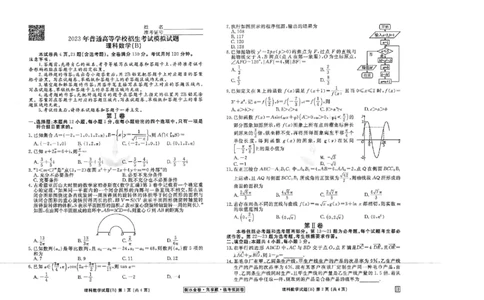 2023衡水临考预测（全国卷老教材）理科数学试卷_2023高考押题卷_2023衡水临考预测（全国卷老教材）理