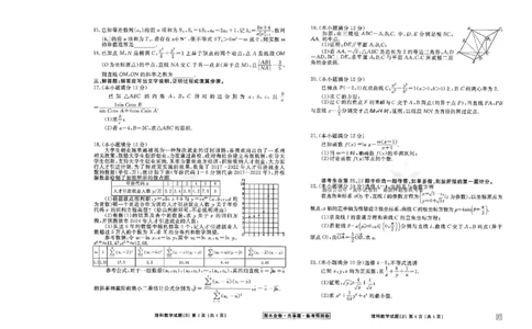 2023衡水临考预测（全国卷老教材）理科数学试卷_2023高考押题卷_2023衡水临考预测（全国卷老教材）理