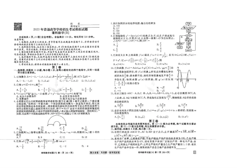 2023衡水临考预测（全国卷老教材）理科数学试卷_2023高考押题卷_2023衡水临考预测（全国卷老教材）理