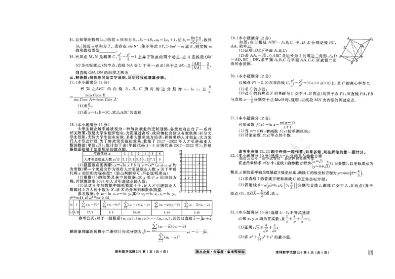2023衡水临考预测（全国卷老教材）理科数学试卷_2023高考押题卷_2023衡水临考预测（全国卷老教材）理