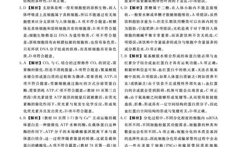 生物2025年辽宁高三9月联考答案(4)_2025年9月_250905辽宁省名校联盟2025年高三9月份联合考试（全科）_生物