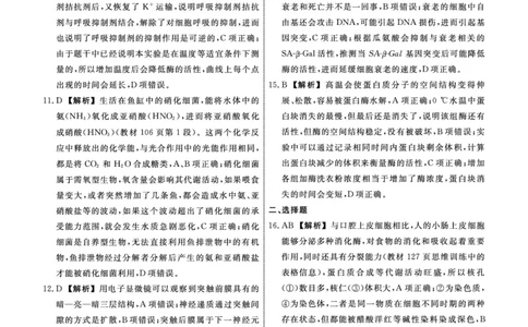 生物2025年辽宁高三9月联考答案(4)_2025年9月_250905辽宁省名校联盟2025年高三9月份联合考试（全科）_生物