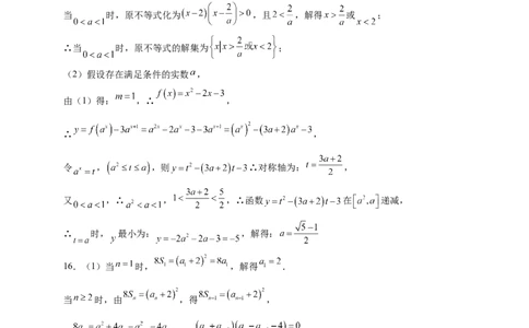 绵阳南山中学实验学校2025-2026学年高三上学期9月月考+数学答案_2025年9月_250907绵阳南山中学实验学校2025-2026学年高三上学期9月月考