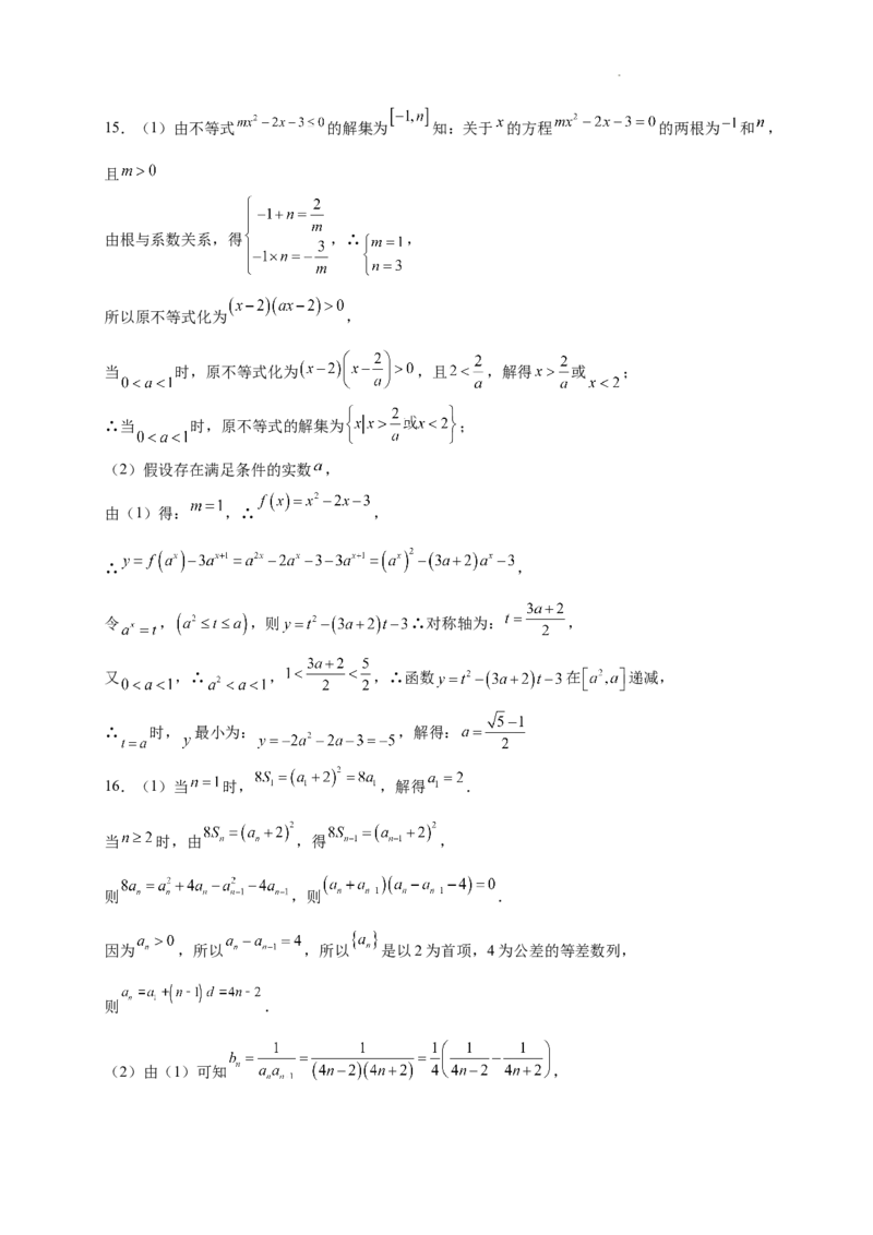 绵阳南山中学实验学校2025-2026学年高三上学期9月月考+数学答案_2025年9月_250907绵阳南山中学实验学校2025-2026学年高三上学期9月月考