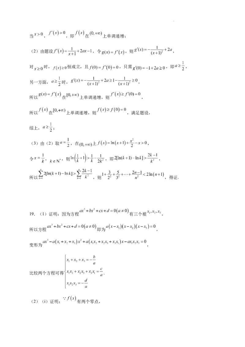 绵阳南山中学实验学校2025-2026学年高三上学期9月月考+数学答案_2025年9月_250907绵阳南山中学实验学校2025-2026学年高三上学期9月月考