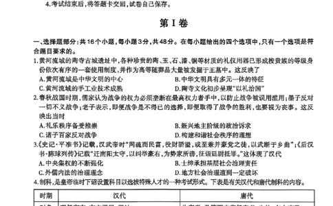 四川省泸州市高2022级第三次教学质量诊断性考试历史_2025年4月_250418四川省泸州市高2022级第三次教学质量诊断性考试（泸州三诊）（全科）