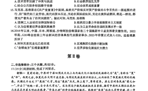 四川省泸州市高2022级第三次教学质量诊断性考试历史_2025年4月_250418四川省泸州市高2022级第三次教学质量诊断性考试（泸州三诊）（全科）
